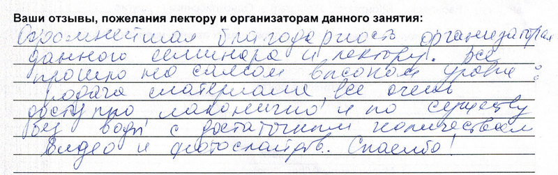 Отзывы участников семинара по Лазерной стоматологии в Москве
