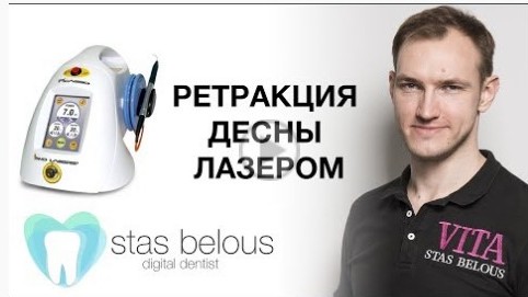 Стоматолог Стас Белоус & Diode Laser Picasso
