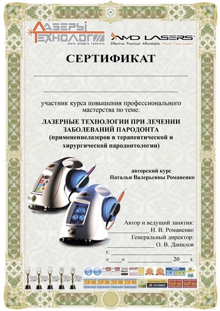 Сертификат Пародонтология 2021 мини.jpg