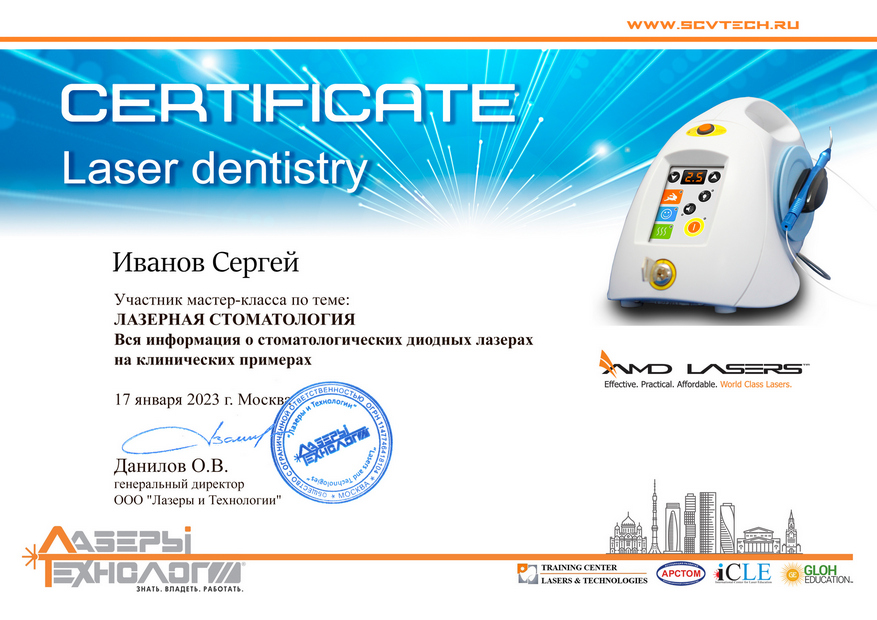 Лазер-сертификат 2023.jpg