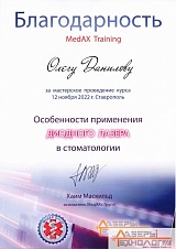 Благодарность от компании MedAx Training (г. Ставрополь)